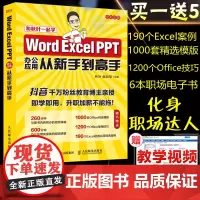 秋叶 word excel ppt从入门到精通函数公式大全表格制作office书籍计算机基础知识自学电脑入门办公软件自动