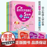 数学天天练描红
