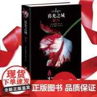 [接力出版社]暮光之城 新月(精装)