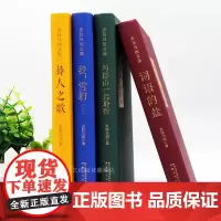 吉狄马加文集合集 彝人之歌/与群山一起聆听/我,雪豹/词语的盐 语文课外阅读读物吉狄马加文学作品集