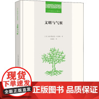 文明与气候 (美)埃尔斯沃思·亨廷顿 著 吴俊范 译 史学理论经管、励志 正版图书籍 商务印书馆