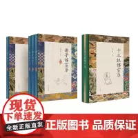 诸子锦言录(全4册)精+十三经锦言录(精)[套装]