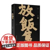 放饭集(FUN FAN) 看灵魂画手大院如何营造一个水墨的江湖