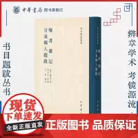 曝书杂记甘泉乡人题跋 钱泰吉版本目录学成就大成之作兼收刘履芬李慈铭吴梅批语至为全面 书目题跋丛书 繁体竖排中华书局正版书