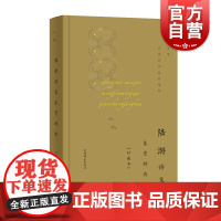 陆游诗文鉴赏辞典珍藏本 辞书出版社文学鉴赏辞典编纂中心编中国文学名家鉴赏辞典之一是古今名家联手为读者奉上的一道诗文佳肴