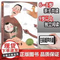 给孩子讲中国故事 历史人物故事 经典中国故事插图版 6~9岁亲子共读 中国儿童故事书大全 课外书儿童文学读物名著 扫码暖