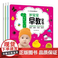 0-3岁宝宝早教全书——套装共3册