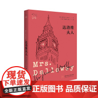 达洛维夫人 9787568068772 伍尔夫作品集,20世纪伟大的现代主义与女性主义文学先锋、意识流小说杰出代表伍