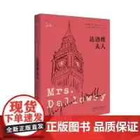 达洛维夫人 9787568068772 伍尔夫作品集,20世纪伟大的现代主义与女性主义文学先锋、意识流小说杰出代表伍