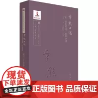 章熊口述 记下我的足迹,以俟来者 章熊,张彬福 中学教辅文教 正版图书籍 广西教育出版社