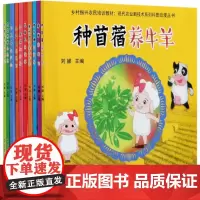 现代农业新技术系列科普动漫丛书(共10册)