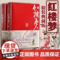 红楼梦原著正版(上下)2册 精装曹雪芹著无删减四大名著原版初高中生青少年版白话文文言文书籍 作家出版社