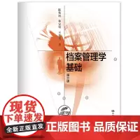 [正版书籍]档案管理学基础(第三版)