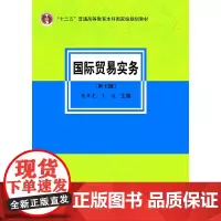 [正版书籍]国际贸易实务(第七版)