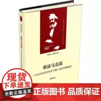 重读马克思 《1844年经济学哲学手稿》前沿问题新探