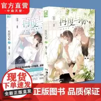 自营]再度与你1+2 晗旭继恋是樱草色后再绘心动双向暗恋 快看漫画人气书青春文学都市言情少女生漫画书 中南天使