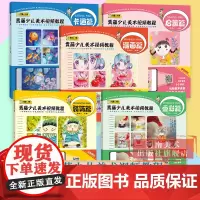 青藤少儿美术视频教程5册儿童画画教程创意画Q版漫画人物画法少女手绘彩铅动漫人物入门技法绘画启蒙零基础简笔画人物动物涂色书