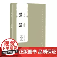 猎猞人与自然生命共融口袋书中篇小说掌柜2021