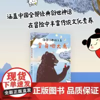 变身吧大禹 刘刚 著 谢乐聪 绘 儿童文学少儿 正版图书籍 新星出版社