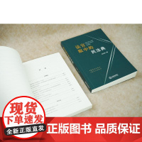 法官眼中的民法典 任生林 著 法律知识读物社科 正版图书籍 法律出版社