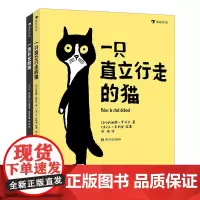 [2册套装]一条长长的狗+一只直立行走的猫 浪花朵朵童书 3-6岁儿童绘本睡前故事书 小朋友zui爱的狗狗和猫咪的故事