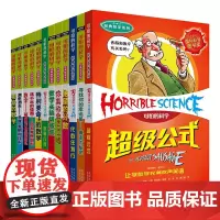 可怕的科学套装全12册 经典数学系列全套 儿童科普书籍图书单本 小学生课外书bi读 8-9-10-12岁三四年级老师推