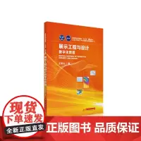 展示工程与设计数字化教程 9787568068550 高等院校会展类“十四五”规划教材