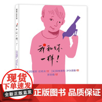 我和你一样——精装 5岁以上 和平友爱尊重 和平主题 反对战争 语言的魅力 幼儿园读物 睡前故事 蒲蒲兰绘本馆店