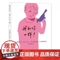 我和你一样——精装 5岁以上 和平友爱尊重 和平主题 反对战争 语言的魅力 幼儿园读物 睡前故事 蒲蒲兰绘本馆店