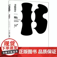 书籍设计 卢上尉,曾珊 著 设计艺术 正版图书籍 西南师范大学出版社