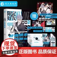 限定好友.2 双向狙击 嗑CP大全嗑糖合集 小甜饼双男主短篇故事集 秦三见 清酒一刀 柚子多肉 青春文学小说 长江出版