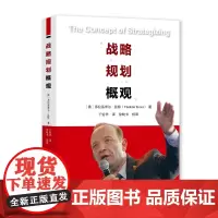 战略规划概观 [俄]弗拉基米尔•昆特 上海大学出版社