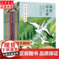 我的语文课全套8册曹系列儿童文学 紫禁城里叫蝈蝈三四五六年级课外书小学生课外阅读书籍读物书目纸船寄母亲写在雪地上的书