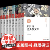 正版中国现当代名家散文经典书系全8册朱自清庐隐萧红徐志摩郁达夫戴望舒许地山林徽因生死场呼兰河传文学随笔作品集书排行榜