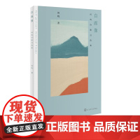 自画像何鸣诗歌自选集何鸣著人民文学出版社