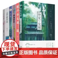 青春爱情 仲夏发廊+相声少女刘三叔+单身时代+思南+180度空白+三叶草 小说 花城出版社正版书籍
