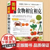 中医食疗养生书籍 食物相宜相克速查 食物宜忌搭配使用手册中国膳食营养指南百病食疗食物相克寒凉温热属性轻断食健康书籍营养食