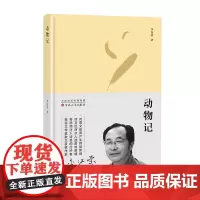 动物记 自然文学、散文随笔