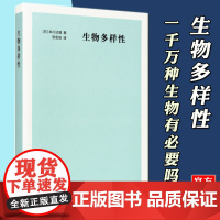 正版 生物多样性 一千万种生物有*要吗? 本川达雄 生态学科普 自然博物 读库本 读小库12岁以上