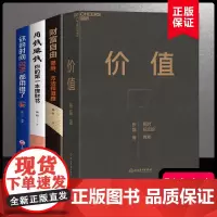 [理财投资四部曲]价值张磊+财富自由用钱赚钱投资套装书共四册 高瓴资本张磊投资思想全面公开创业投资管理书籍正版