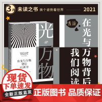 [2021年3月未读之书]在光与万物背后:81首诗 德国文坛翘楚上海驻市作家马蒂亚斯·波利蒂基首部中译诗集