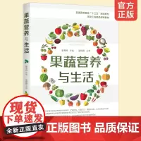 果蔬营养与生活 张秀玲 水果蔬菜化学组成贮藏保鲜技术应用 食品贮藏园艺 果蔬贮藏企业农户参考书采后生理病害 处理运输销售