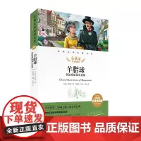 羊脂球 莫泊桑短篇小说集 经典文学名著金库名师精评思维导图版 暑寒假读物 儿童文学书籍7-9-10-12岁小中学初中语文