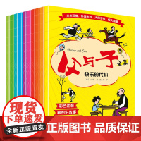 父与子全集(10本套装)