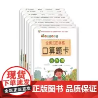幼小衔接练习——全横式田字格口算题卡. 5以内. 10以内. 20以内田字格分解与组成. 20以内凑十法解决问题