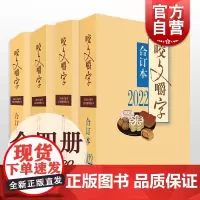 咬文嚼字合订本2019/2020/2021/2022 平装套装共4册语文语言刊物上海文艺出版社咬文嚼字编辑部编