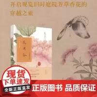 花月令:四时赏花录