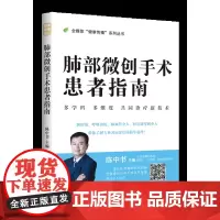 肺部微创手术患者指南