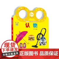 Baby认知启蒙手提书——认物
