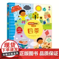 [接力出版社]尤斯伯恩看里面:认知版 四季 翻翻书启蒙认知亲子共读正版书籍
